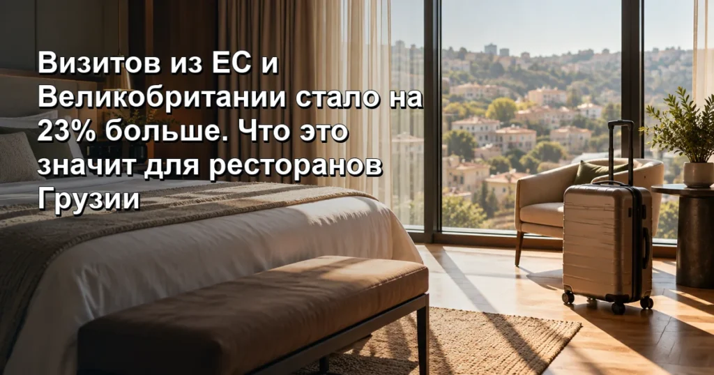 Чемодан у окна гостиничного номера перед поездкой; за окном размытый городской пейзаж.